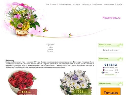 Доставка букетов  цветов в любую точку мира