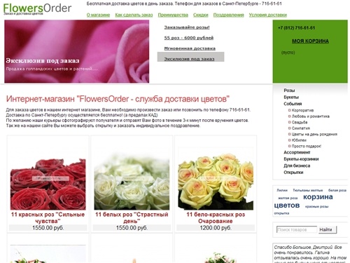 Доставка цветов | Цветы с доставкой в Санкт-Петербурге на дом | Доставка букетов