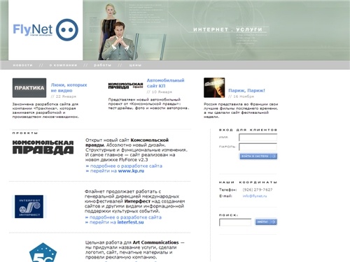 FlyNet // интернет . услуги