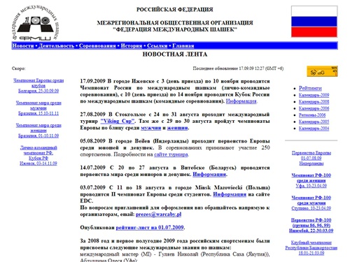 ФМШ-Международные шашки в России