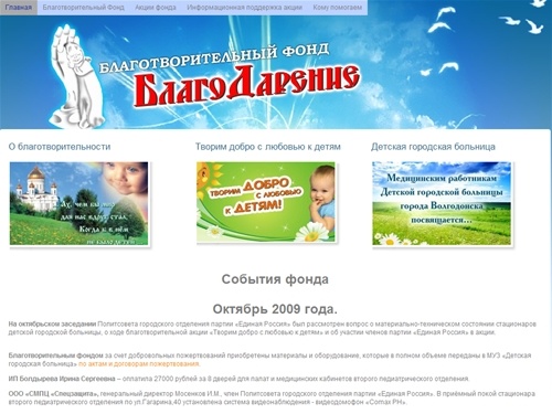"БлагоДарение" благотворительный фонд
