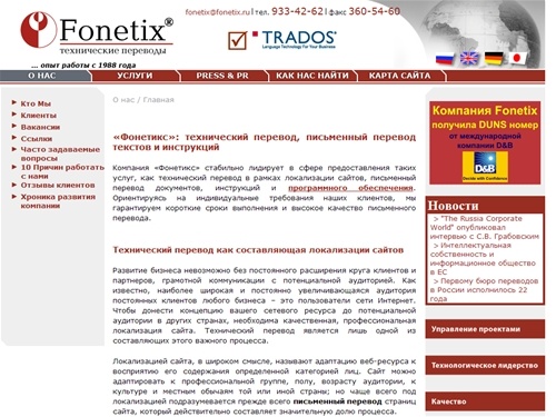 Технический перевод, письменный перевод текстов и инструкций - Фонетикс