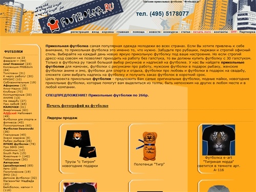 Прикольная футболка - лучший подарок! Футболка.ру