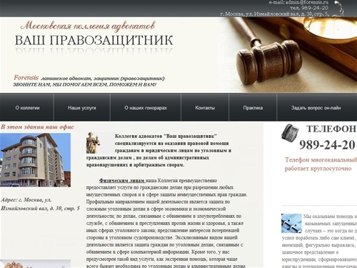 Коллегия адвокатов: уголовный адвокат, арбитражный адвокат, гражданский адвокат, защита по уголовным делам, услуги адвоката
