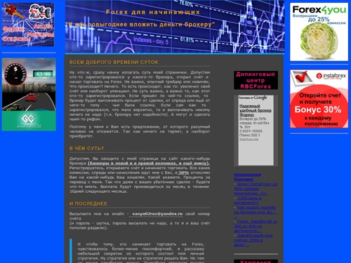 Forex для новичков