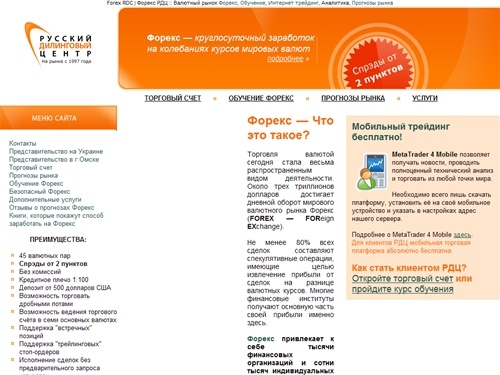 Forex RDC | Форекс РДЦ :: Валютный рынок Форекс, Обучение, Интернет трейдинг, Аналитика, Прогнозы рынка
