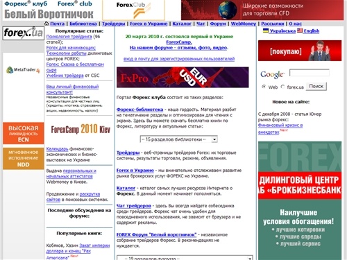 Форекс клуб [Forex club] 'Белый воротничок'. Скачать бесплатно: Forex литература, книги, учебники по Форекс