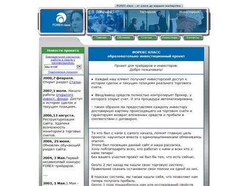 FOREX CLASS : Обучаем : Тестируем : Инвестируем : Тренинги : Семинары : мастеркласс