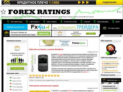☆ Forex Ratings - Рейтинг Лучших Forex Брокеров | Список Лучших Forex Конкурсов | Обзор Лучших Советников Forex | Лучшие торговые тактики и системы | Forex Новости