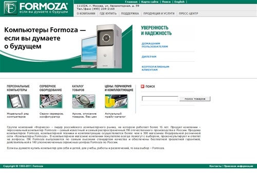Компьютеры Formoza / Производство и продажа компьютеров Формоза. Купить компьютер для дома и офиса