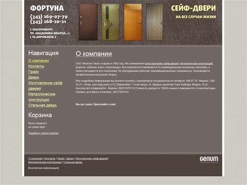 Стальная дверь Екатеринбург,ворота гаражные, производство, изготовление сейф дверей | Фортуна
