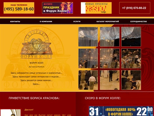 Банкетный зал Форум-Холл: организация корпоративных праздников, проведение банкетов, фуршетов, юбилеев и свадеб. Аренда зала в Москве