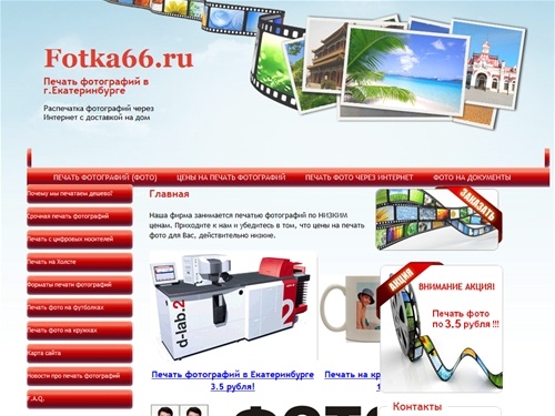 Печать фотографий в г. Екатеринбург