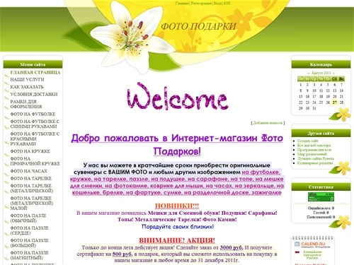 ИНТЕРНЕТ-МАГАЗИН ФОТО ПОДАРКОВ - ГЛАВНАЯ