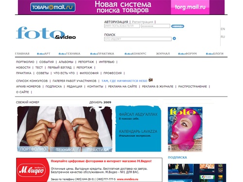 Официальный сайт журнала Foto&Video. Все о художественной фотографии. 