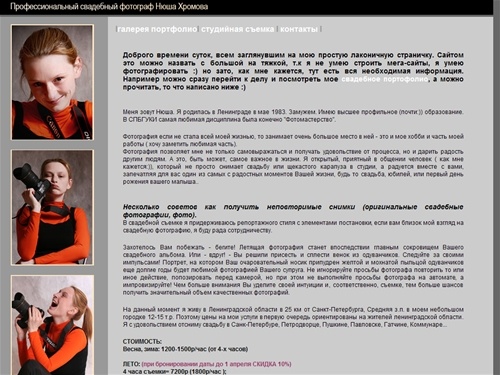 НЮША ХРОМОВА - профессиональный фотограф