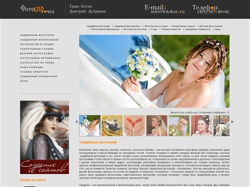 Свадебный фотограф Дмитрий Дубравин и Татьяна Котик, фотограф на свадьбу