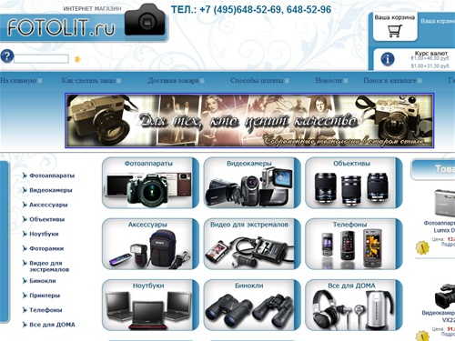 Интернет-магазин  Фото и Видеотехники | Фотоаппараты, Видеокамеры, Мобильные телефоны, Телевизоры, Объективы, Бинокли, Ноутбуки, Аксессуары - Россия, г.Москва