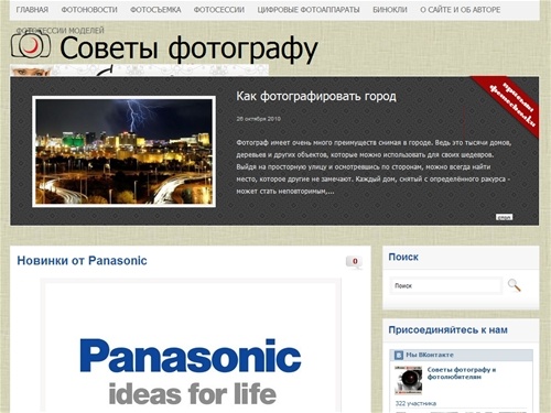 Советы фотографу и фотолюбителям