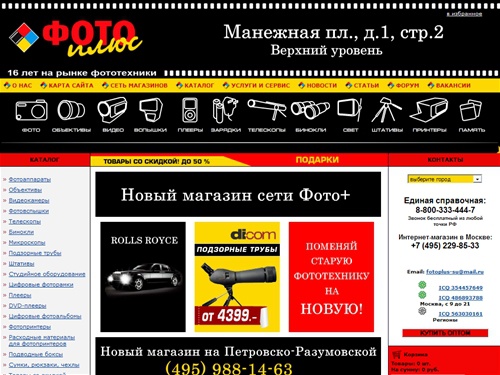 Фотоаппараты и цифровые фотокамеры: выбрать и купить зеркальный фотоаппарат по доступной цене, продажа аксессуаров для зеркальных фотоаппаратов и фотокамер, заказать фотоаппарат или цифровую фотокамеру с доставкой  – Фото+