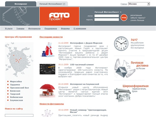 Фотопроект. Сеть профессиональных фотолабораторий.