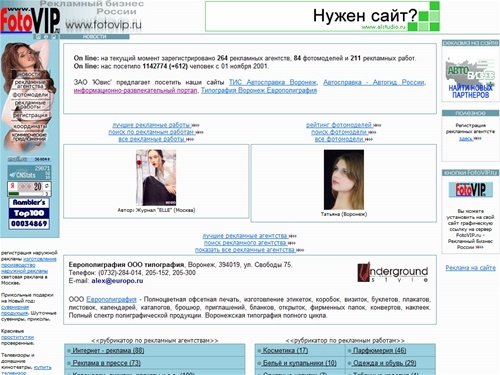 FotoVIP.ru - рекламный бизнес России - главная страница, новости
