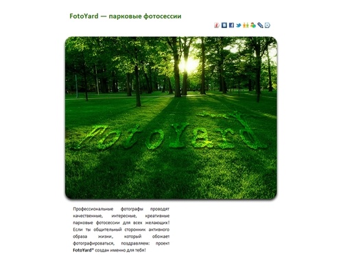 Парковые фотосессии — FotoYard | ФотоЯрд