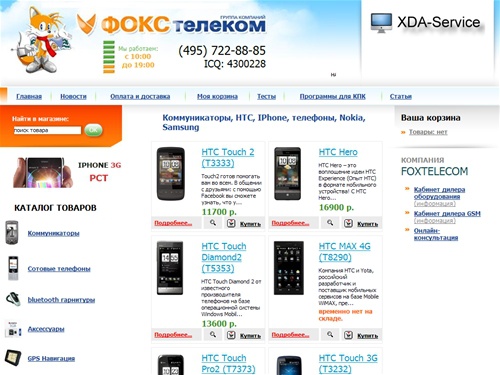  Коммуникаторы apple iphone 3G, цена iPhone 8Gb, htc touch diamond 2, HTC MAX 4G, iPhone, HTC Touch HD