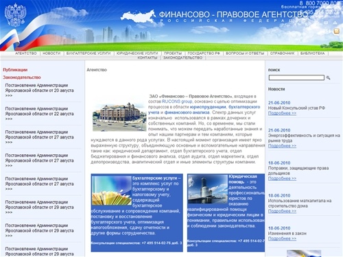 Финансово – Правовое Агентство - юридическая компания, бухгалтерская компания