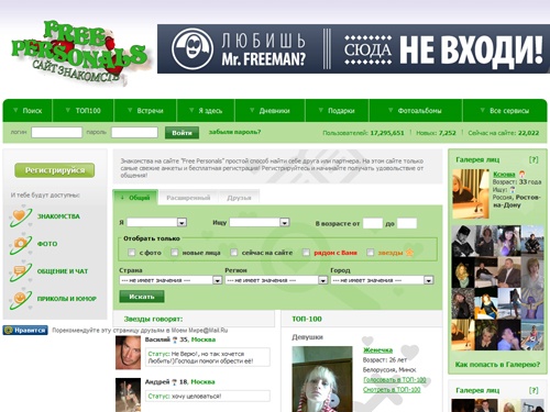 Бесплатные знакомства на Free-Personals