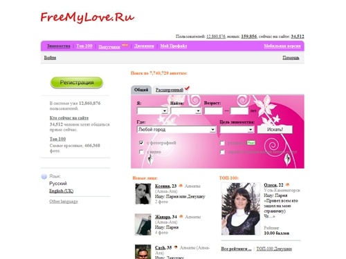  FreeMyLove.Ru - знакомства!