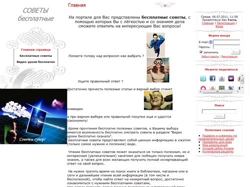 бесплатные советы - Главная