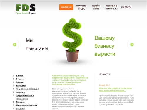 Fреш Dизайн Sтудия