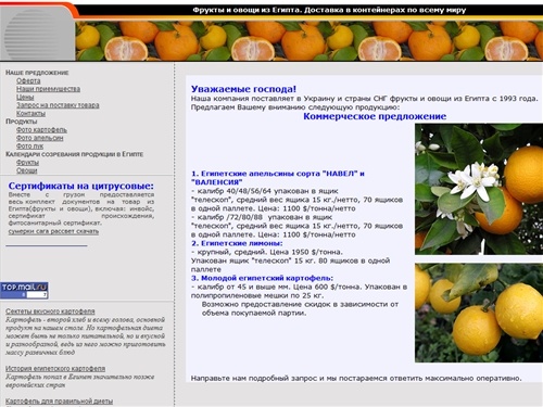 Предлагаем фрукты и овощи из Египта со склада в Одессе