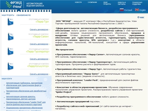 Программное обеспечение, разработка программного обеспечения, программы для турагентств. ФРЭНД г. Уф :: Новости компании