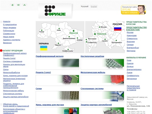 Перфорированный лист, металл, решета, ограждения, сетки, урны, защиты картера - ОАО «Завод им. Фрунзе»
