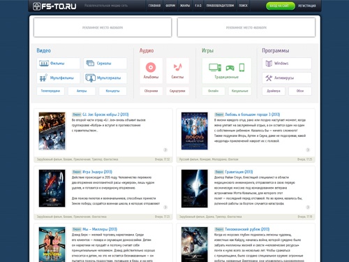 Развлекательная медиа сеть Fs-To.ru - скачать через торрент фильмы, сериалы, игры, музыку, программы бесплатно с возможностью просмотра онлайн