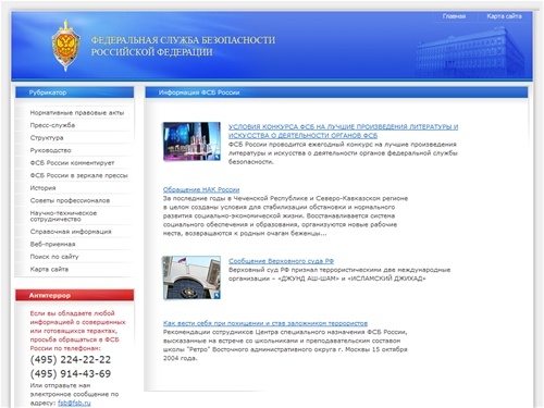 Федеральная служба безопасности Российской Федерации