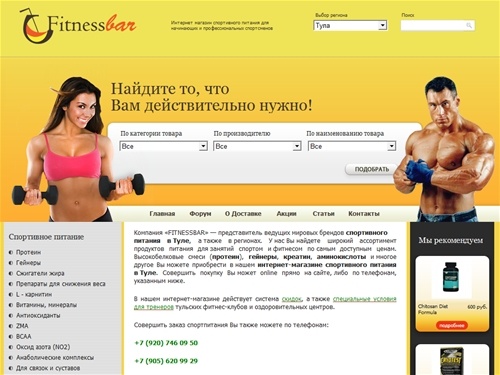 FITNESSBAR - Спортивное питание в Туле