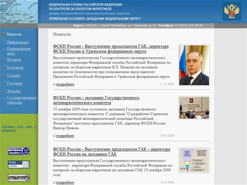 Новости | Управление по Северо-Западному федеральному округу Федеральной службы Российской федерации по контролю за оборотом наркотиков