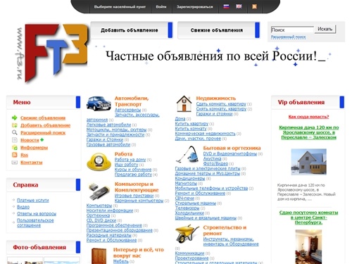 Частные бесплатные объявления на сайта FT3.RU - доска объявлений по всей России.