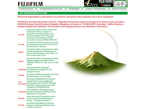 ФУДЖИФИЛЬМ В РОССИИ