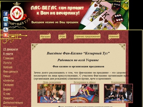 Выездное фан казино Козырный Туз: организация праздников корпоративных вечеринок