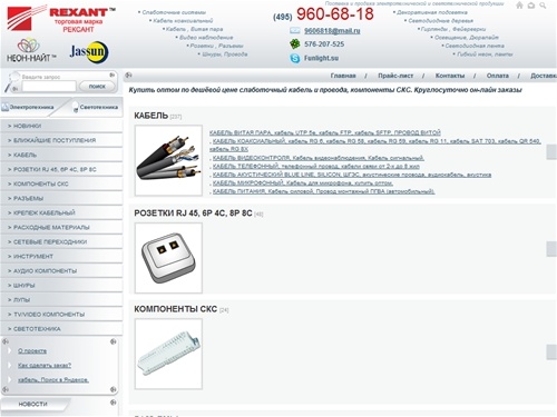 Оптовая продажа слаботочного кабеля и электрики торговой марки " Rexant " | Светотехника и гирлянды торговой марки  "Neon-Night" | разъемы | шнуры | провода | инструмент.