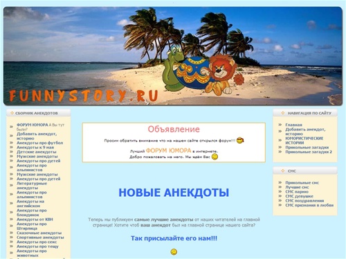 Анекдоты. Тольно новые, лучшие и самые смешные анекдоты на FUNNYSTORY.RU Короткие анекдоты и прикольные загадки. Сборник анекдотов.