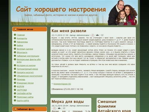 Забавные фото, байки, истории из жизни, анекдоты, забавные инструкции, смешные рассказы, загрузки, юморные песни