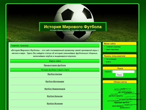 История Мирового Футбола  