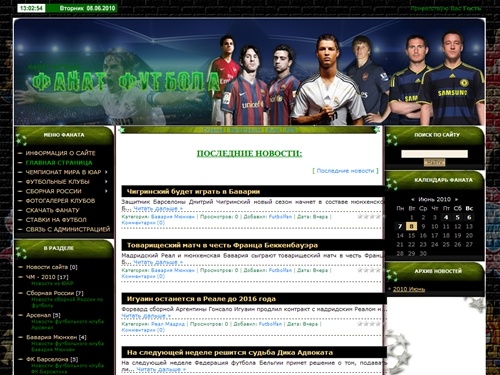 ФАНАТ ФУТБОЛА - Главная страница