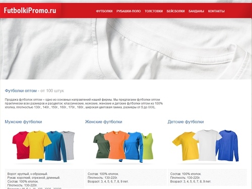 FutbolkiPromo.ru
