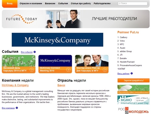 FutureToday - Работа для студентов, выпускников и молодых специалистов. Вакансии для молодёжи и подростков в Москве. Временная работа без опыта, работа в известных компаниях. FutureToday.ru